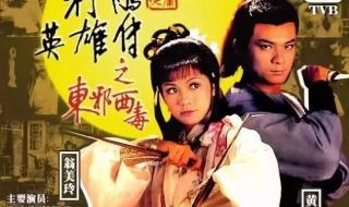 83射雕英雄传主题曲 83射雕英雄传主题曲